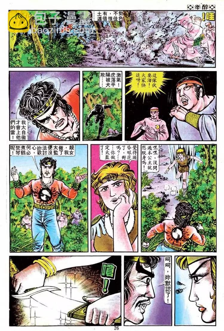 🍴旧著醉拳 第127卷 第24页
