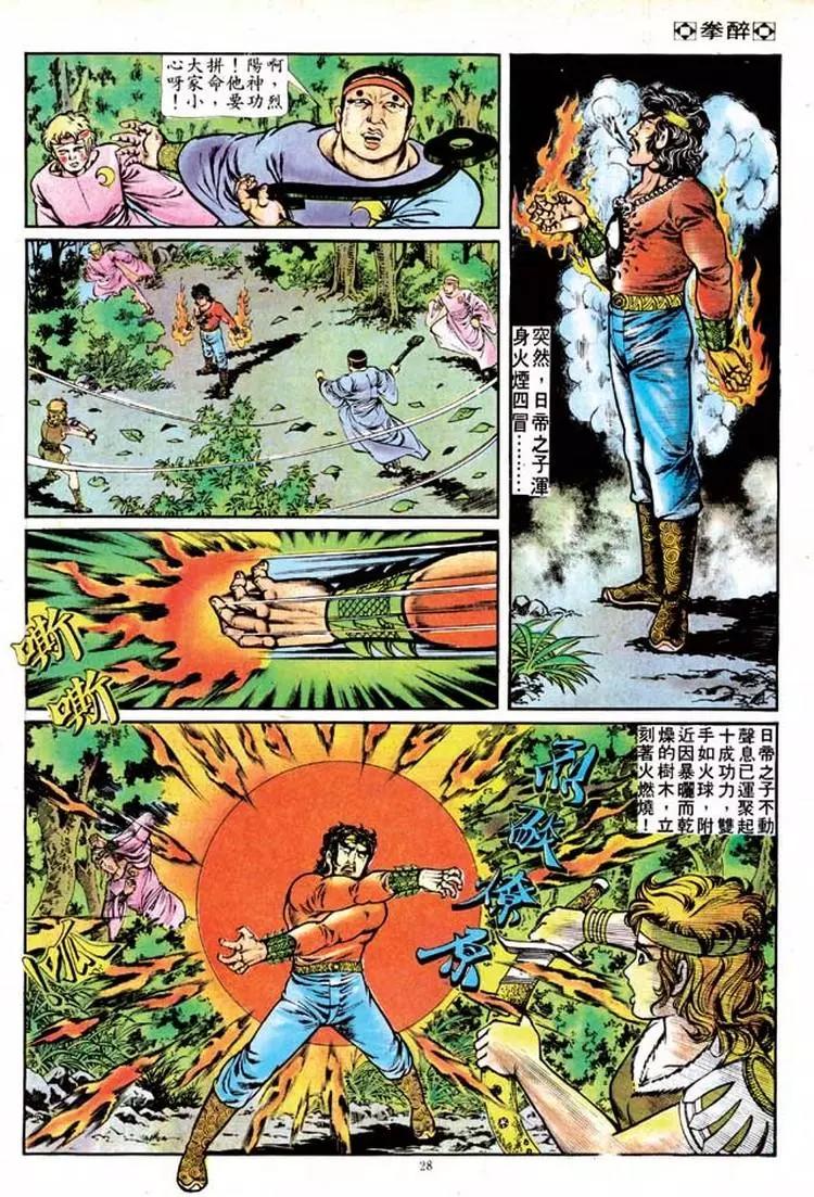 🍴旧著醉拳 第127卷 第25页
