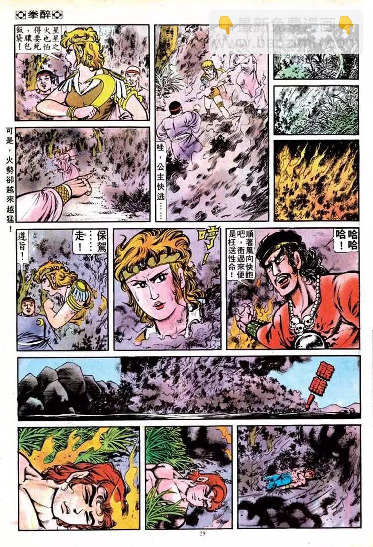 🍴旧著醉拳 第127卷 第26页