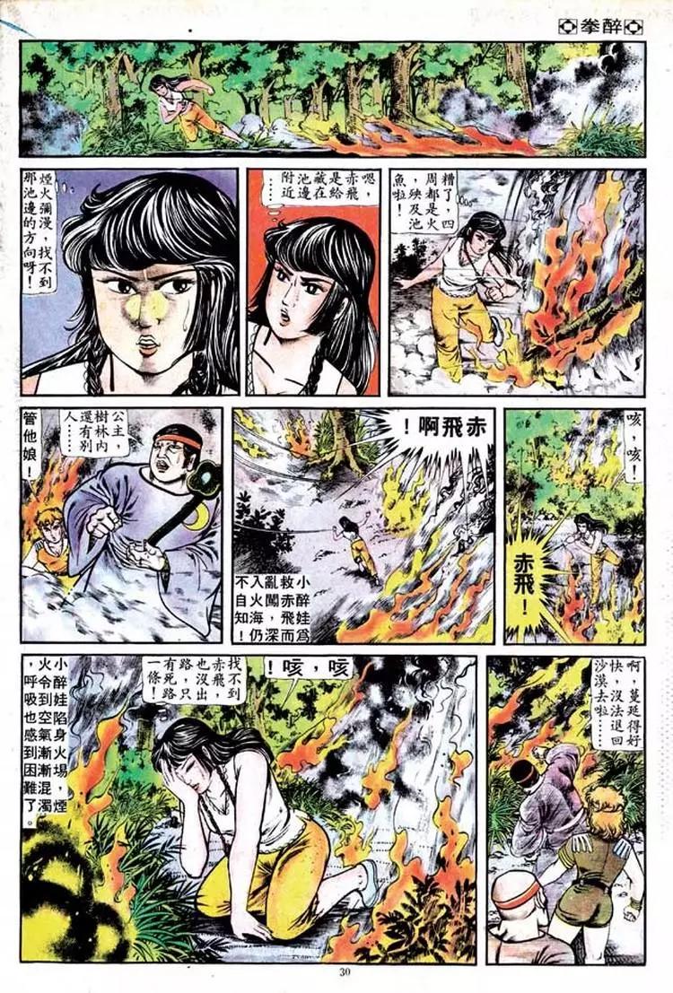 🍴旧著醉拳 第127卷 第27页