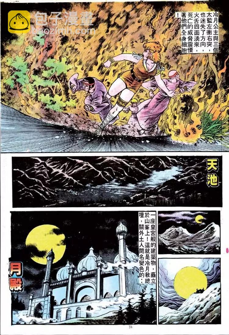 🍴旧著醉拳 第127卷 第28页