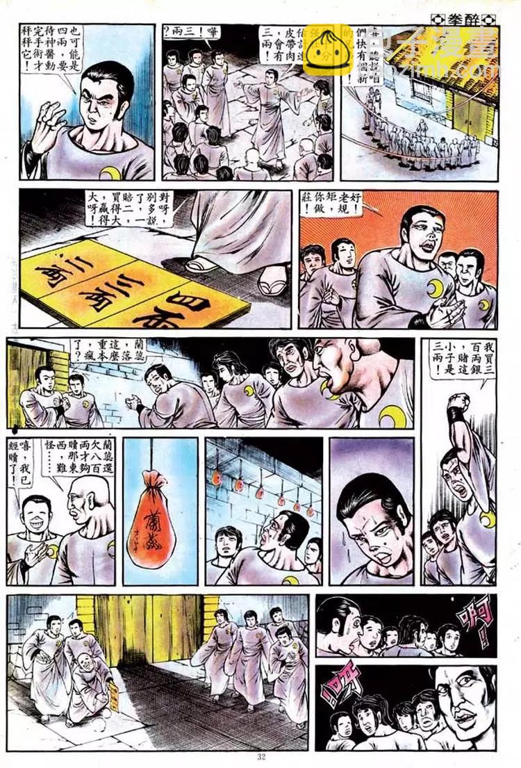 🍴旧著醉拳 第127卷 第29页