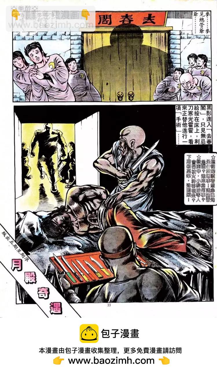 🍴旧著醉拳 第127卷 第30页