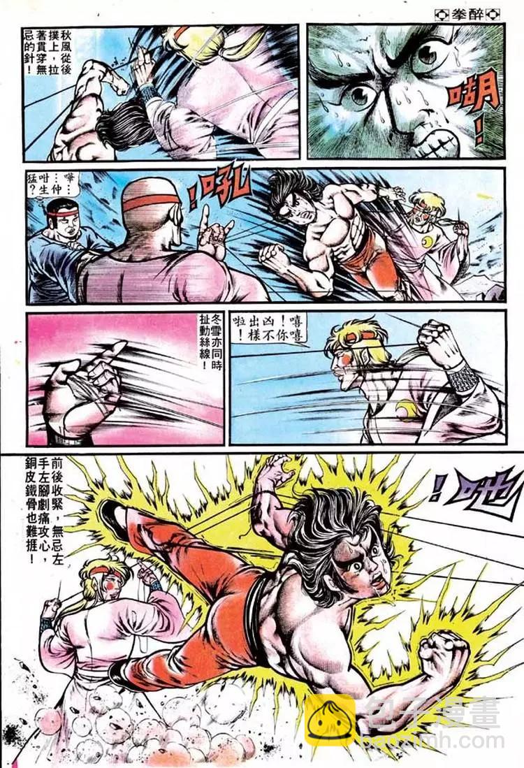 🍴旧著醉拳 第127卷 第4页