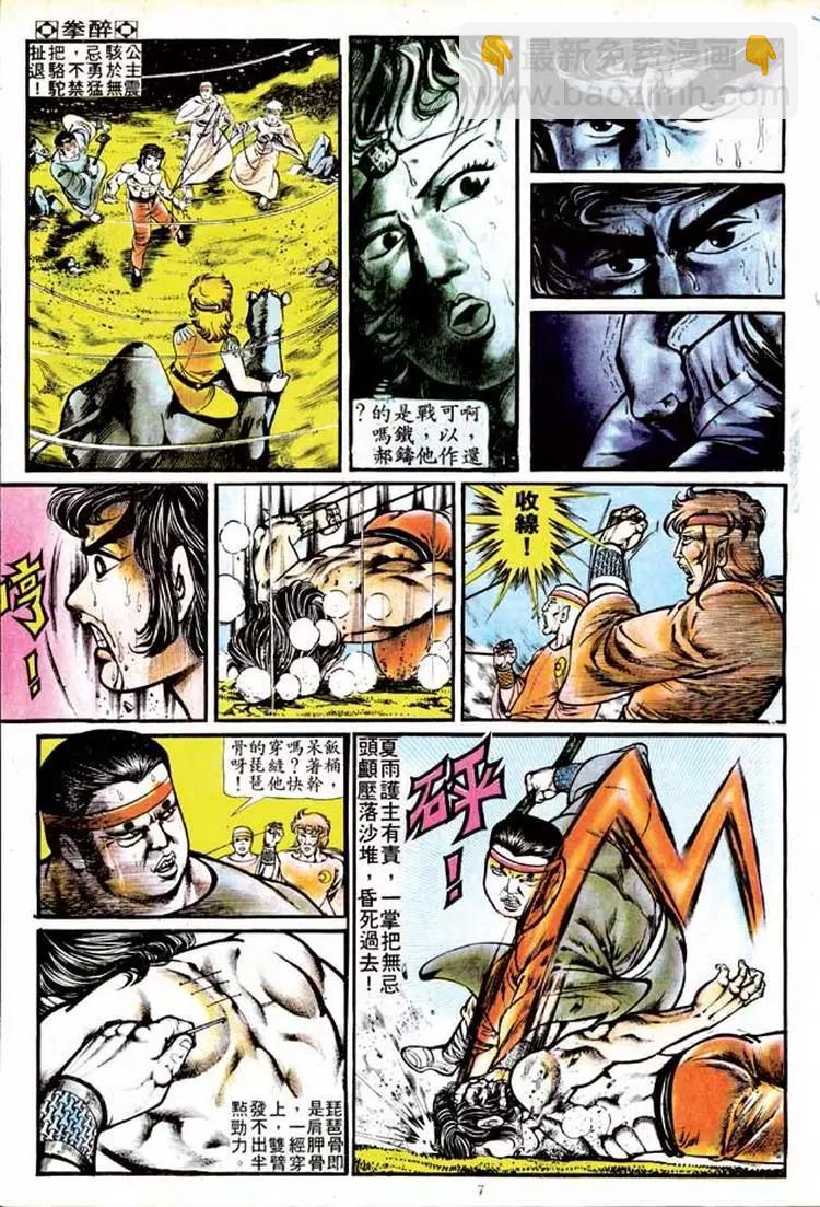 🍴旧著醉拳 第127卷 第7页
