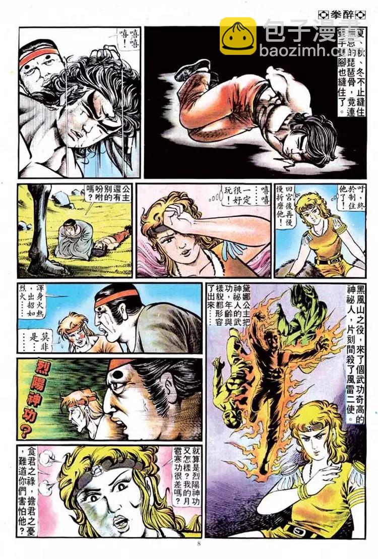🍴旧著醉拳 第127卷 第8页