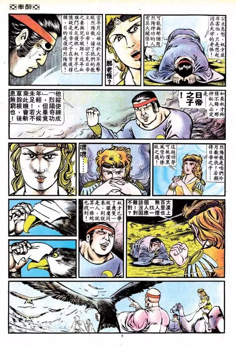 🍴旧著醉拳 第127卷 第9页