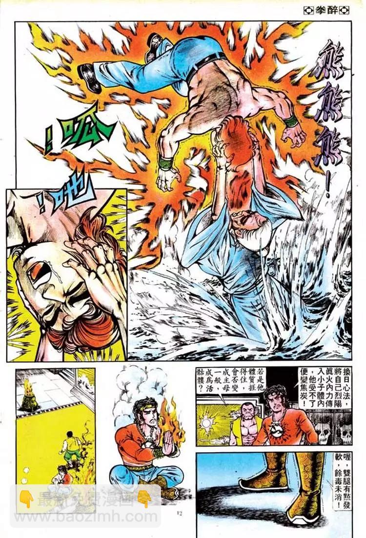🍴旧著醉拳 第129卷 第11页