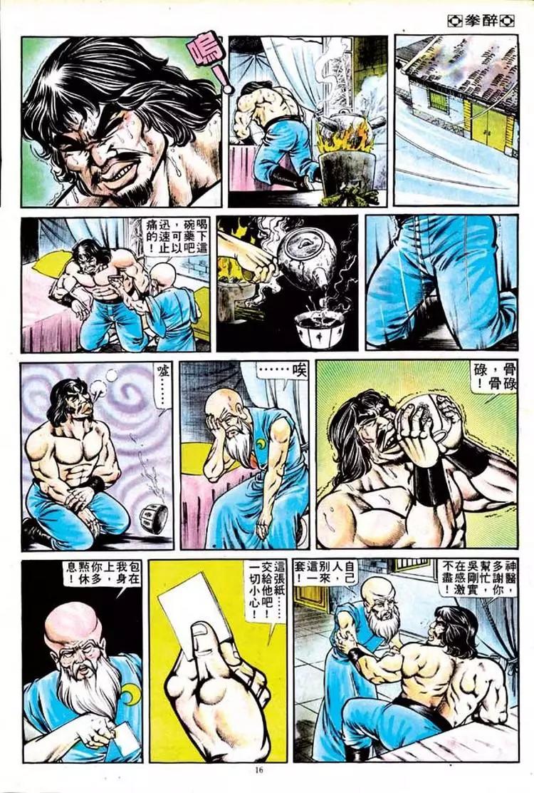 🍴旧著醉拳 第129卷 第15页