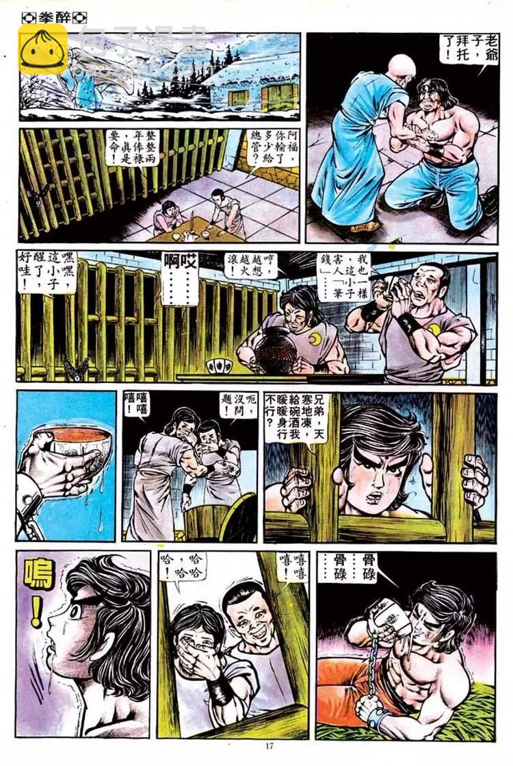 🍴旧著醉拳 第129卷 第16页