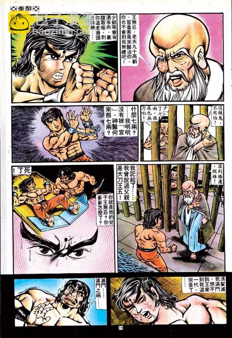 🍴旧著醉拳 第129卷 第18页
