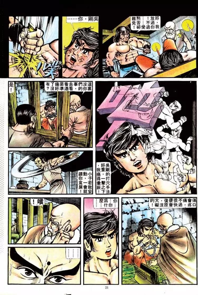 🍴旧著醉拳 第129卷 第19页