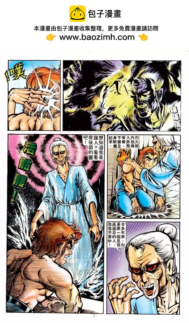 🍴旧著醉拳 第129卷 第2页