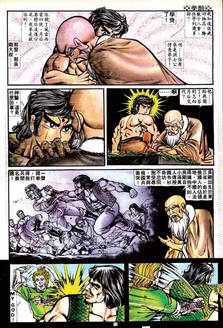 🍴旧著醉拳 第129卷 第20页