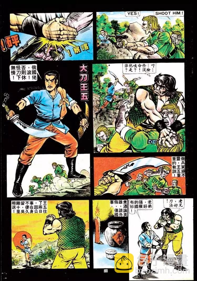 🍴旧著醉拳 第129卷 第21页
