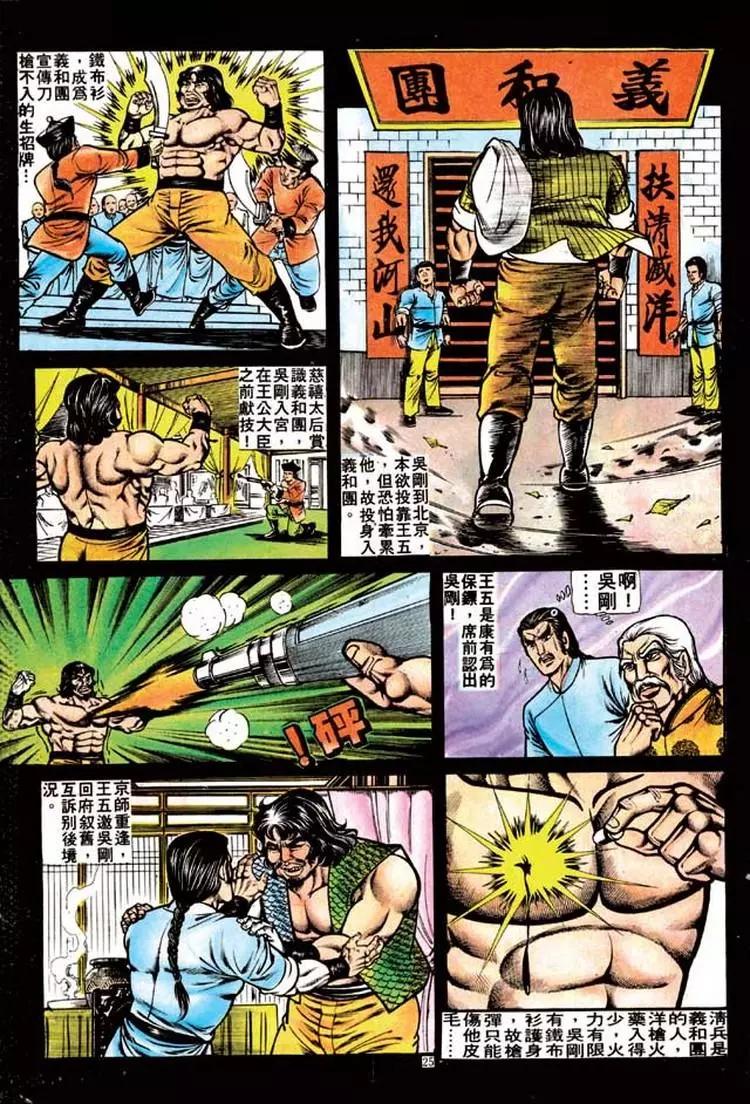 🍴旧著醉拳 第129卷 第23页