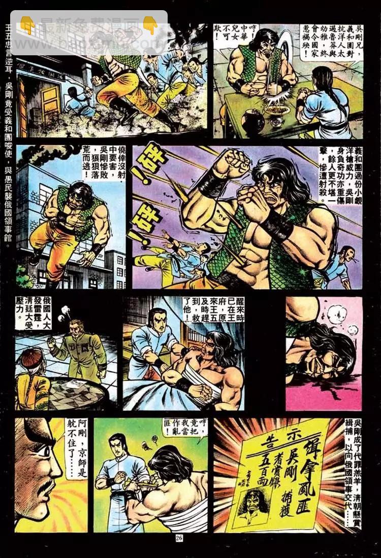 🍴旧著醉拳 第129卷 第24页