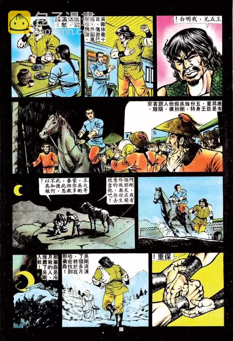 🍴旧著醉拳 第129卷 第25页