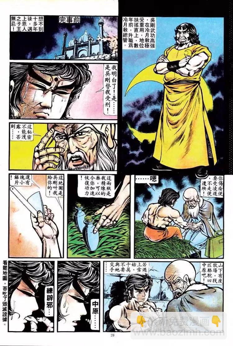 🍴旧著醉拳 第129卷 第26页
