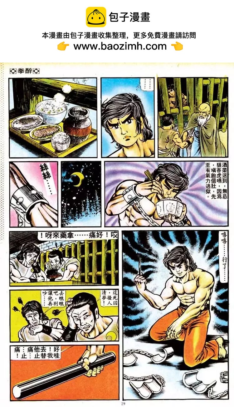 🍴旧著醉拳 第129卷 第27页