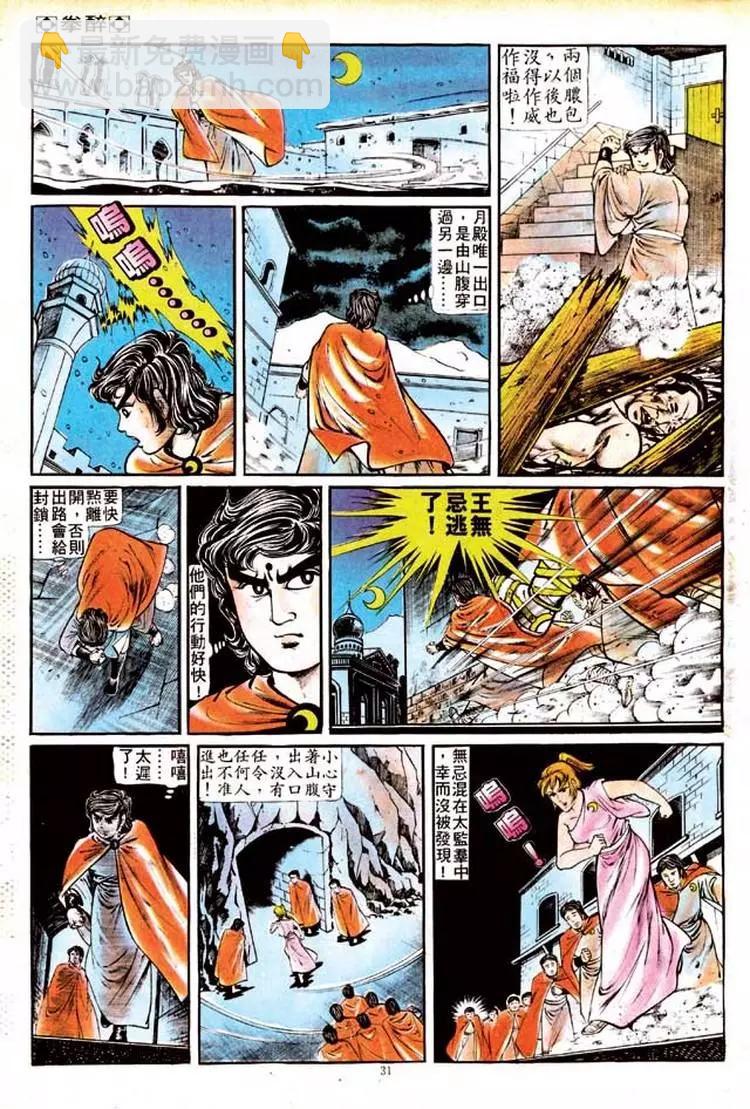 🍴旧著醉拳 第129卷 第29页