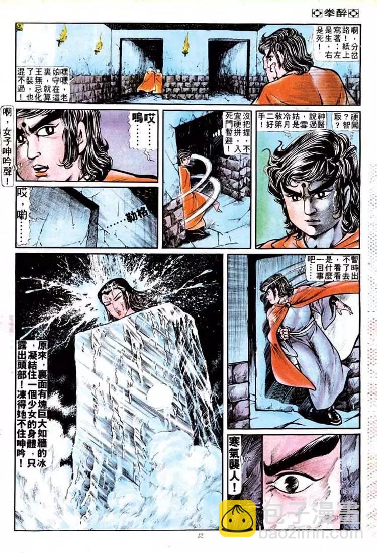 🍴旧著醉拳 第129卷 第30页