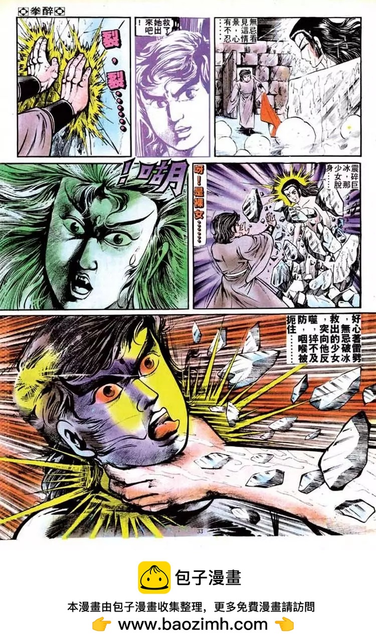 🍴旧著醉拳 第129卷 第31页