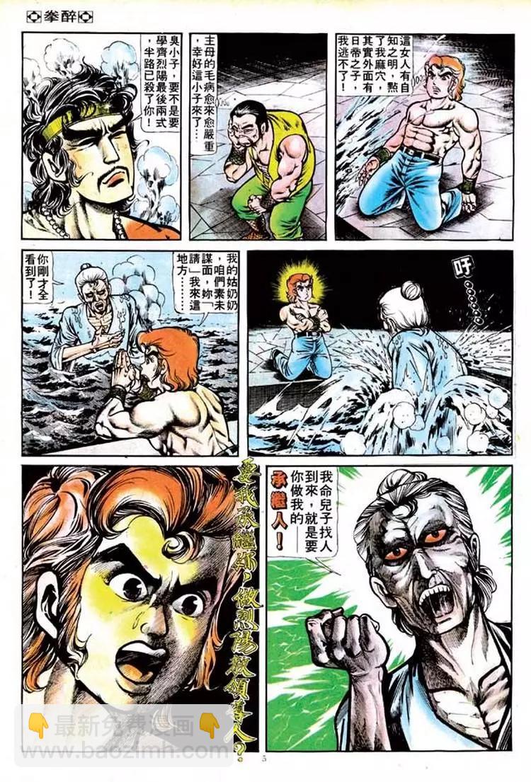 🍴旧著醉拳 第129卷 第5页