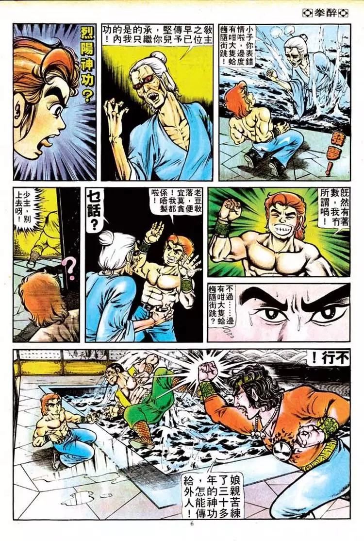 🍴旧著醉拳 第129卷 第6页