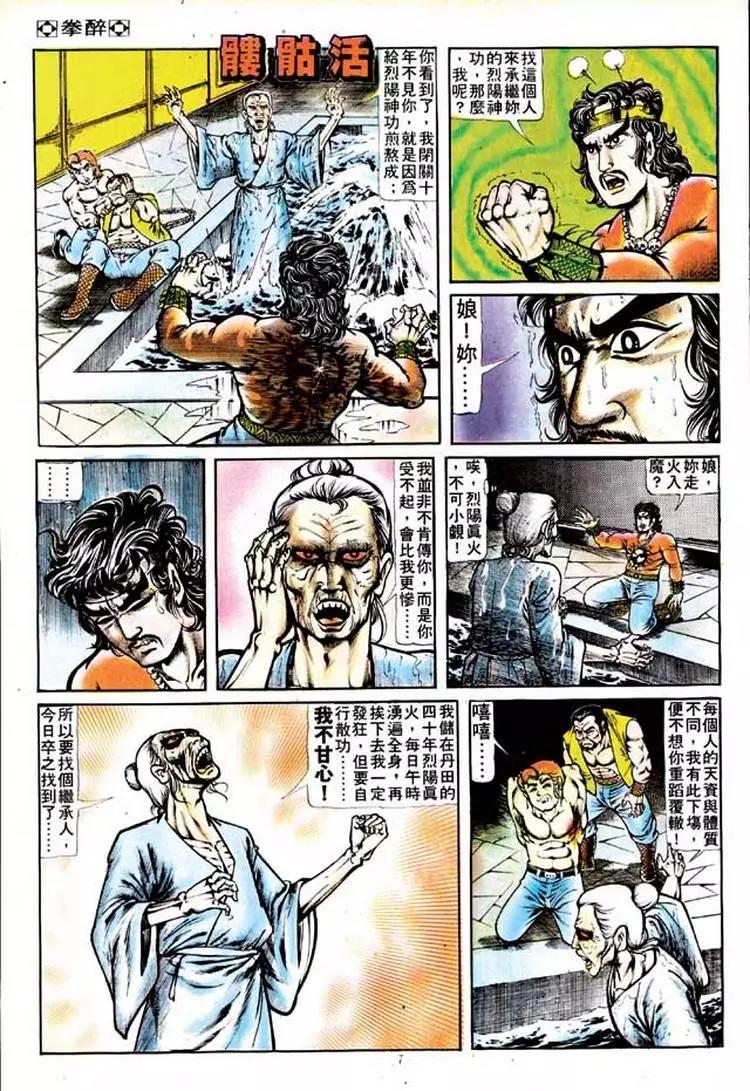 🍴旧著醉拳 第129卷 第7页