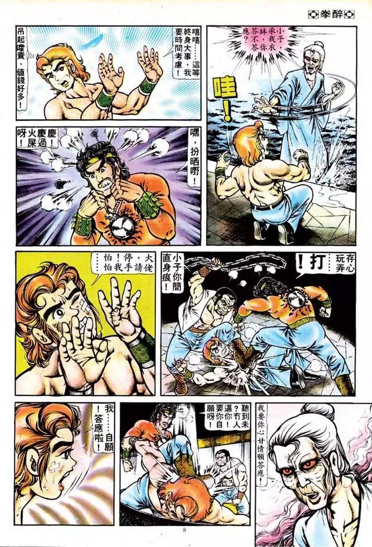 🍴旧著醉拳 第129卷 第8页