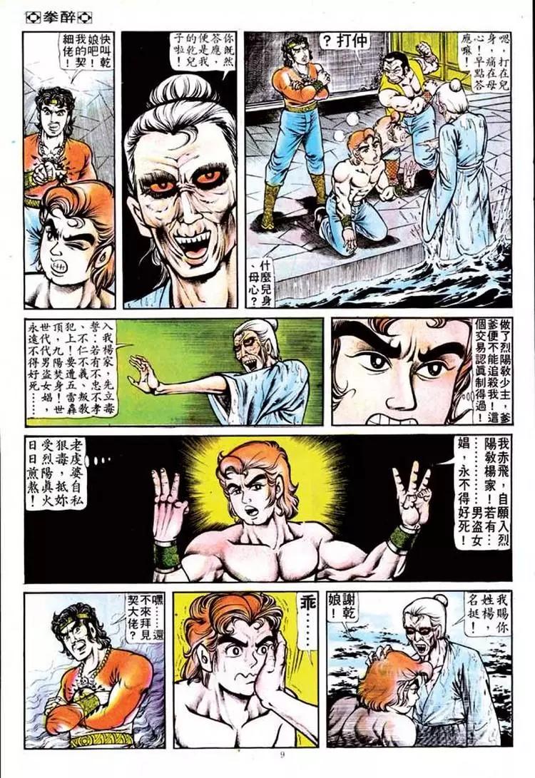 🍴旧著醉拳 第129卷 第9页
