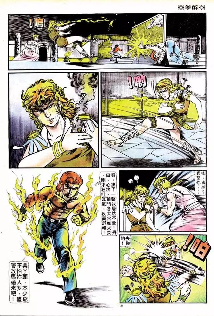🍴旧著醉拳 第131卷 第10页