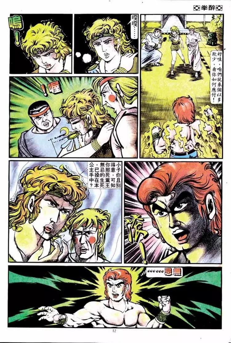 🍴旧著醉拳 第131卷 第11页