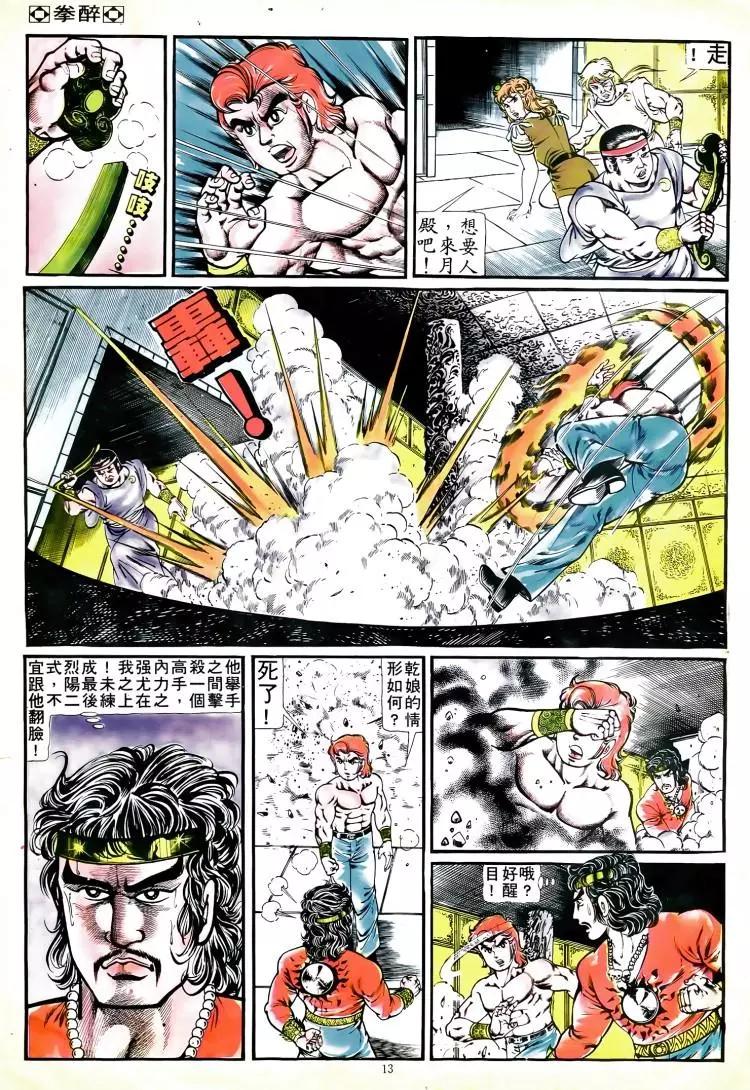 🍴旧著醉拳 第131卷 第12页