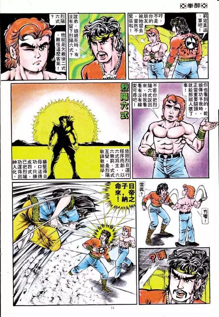 🍴旧著醉拳 第131卷 第13页