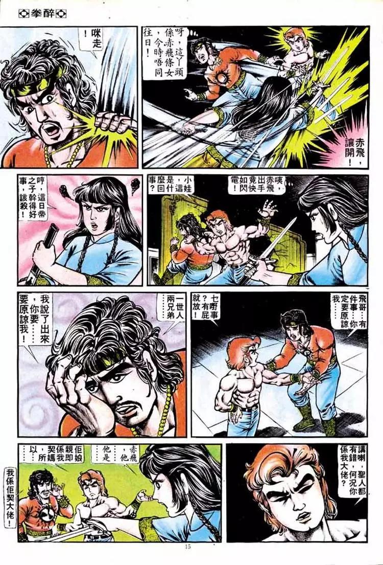 🍴旧著醉拳 第131卷 第14页