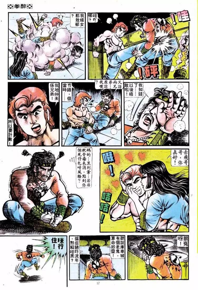 🍴旧著醉拳 第131卷 第16页