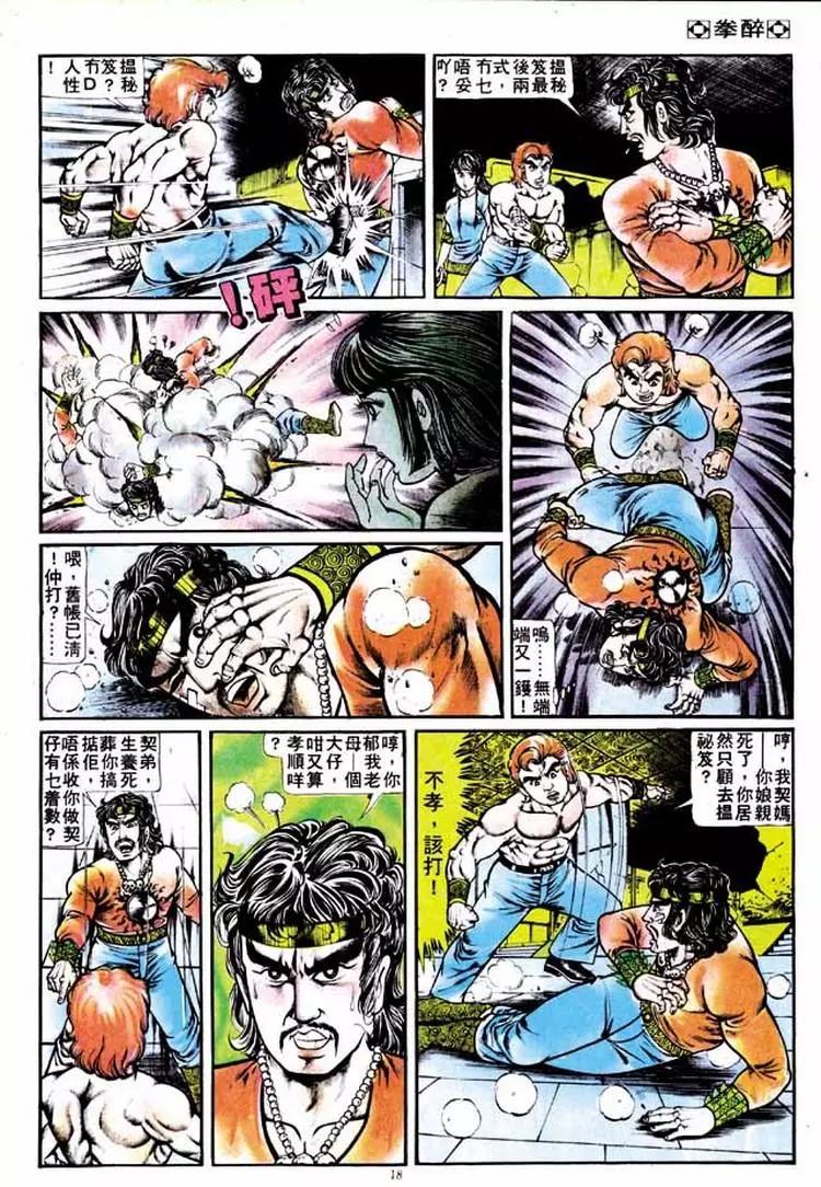 🍴旧著醉拳 第131卷 第17页