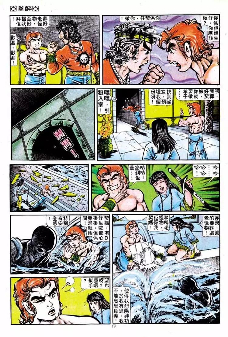 🍴旧著醉拳 第131卷 第18页