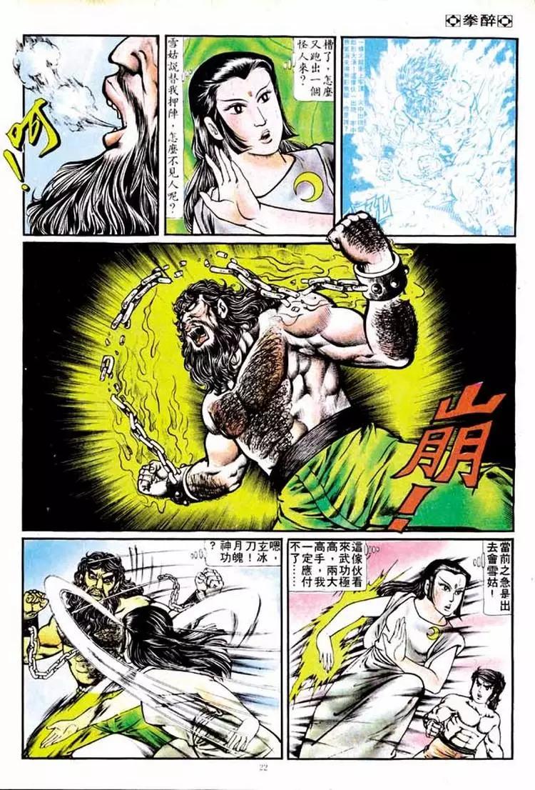 🍴旧著醉拳 第131卷 第20页