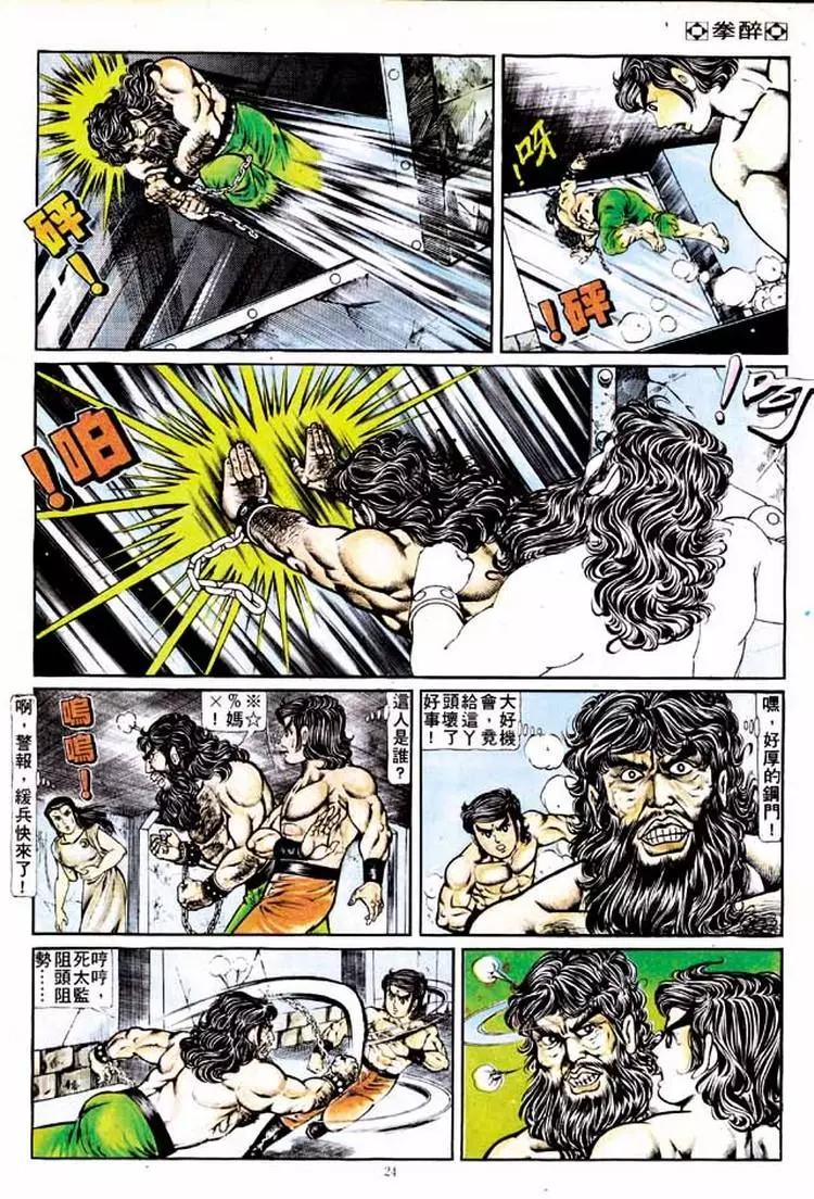 🍴旧著醉拳 第131卷 第22页