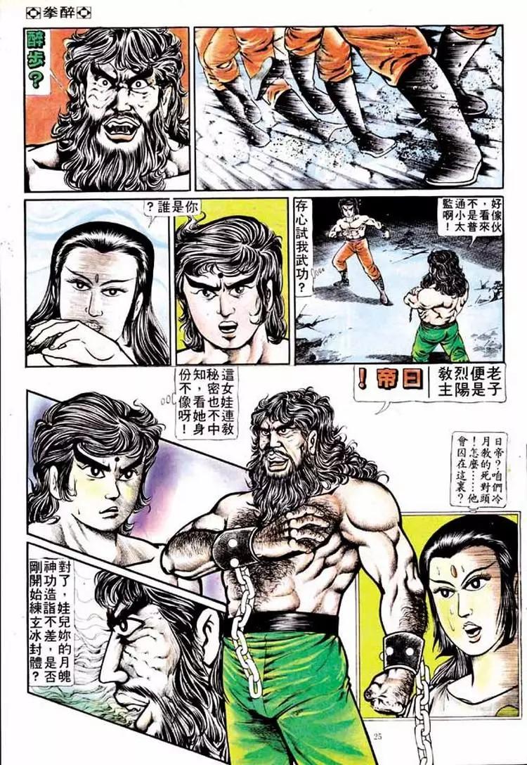 🍴旧著醉拳 第131卷 第23页
