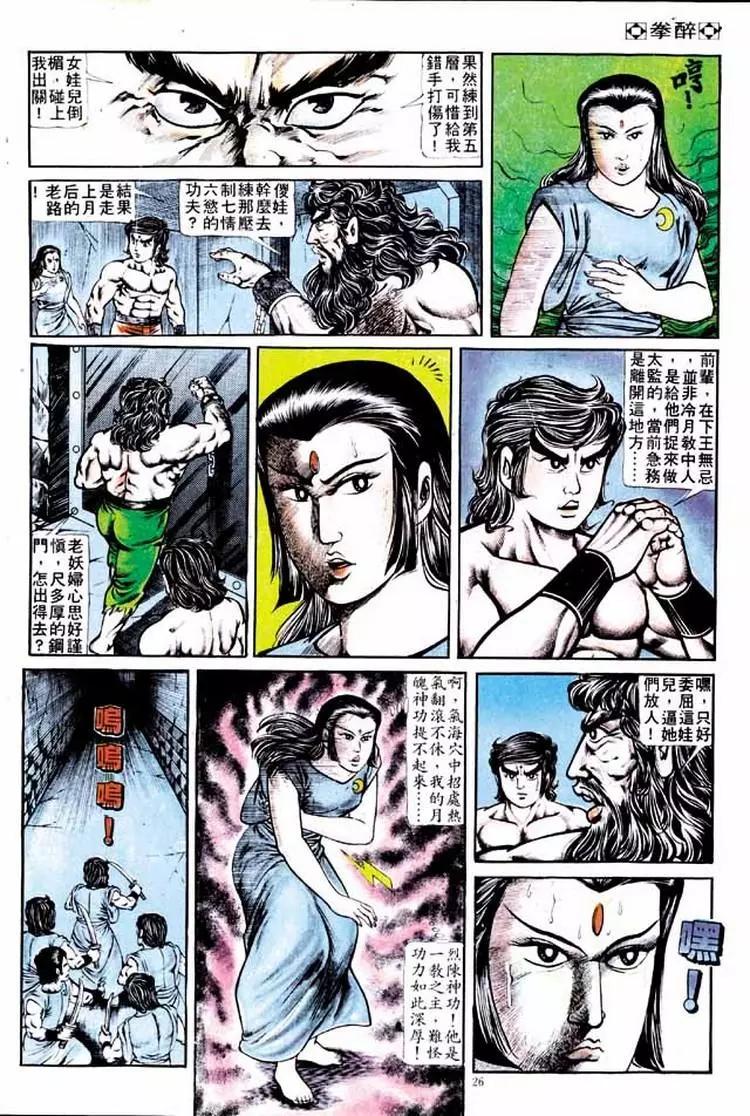 🍴旧著醉拳 第131卷 第24页