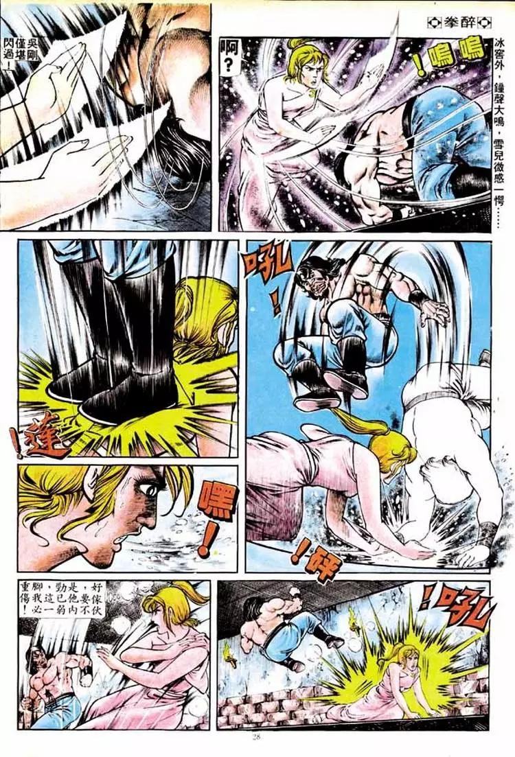 🍴旧著醉拳 第131卷 第25页