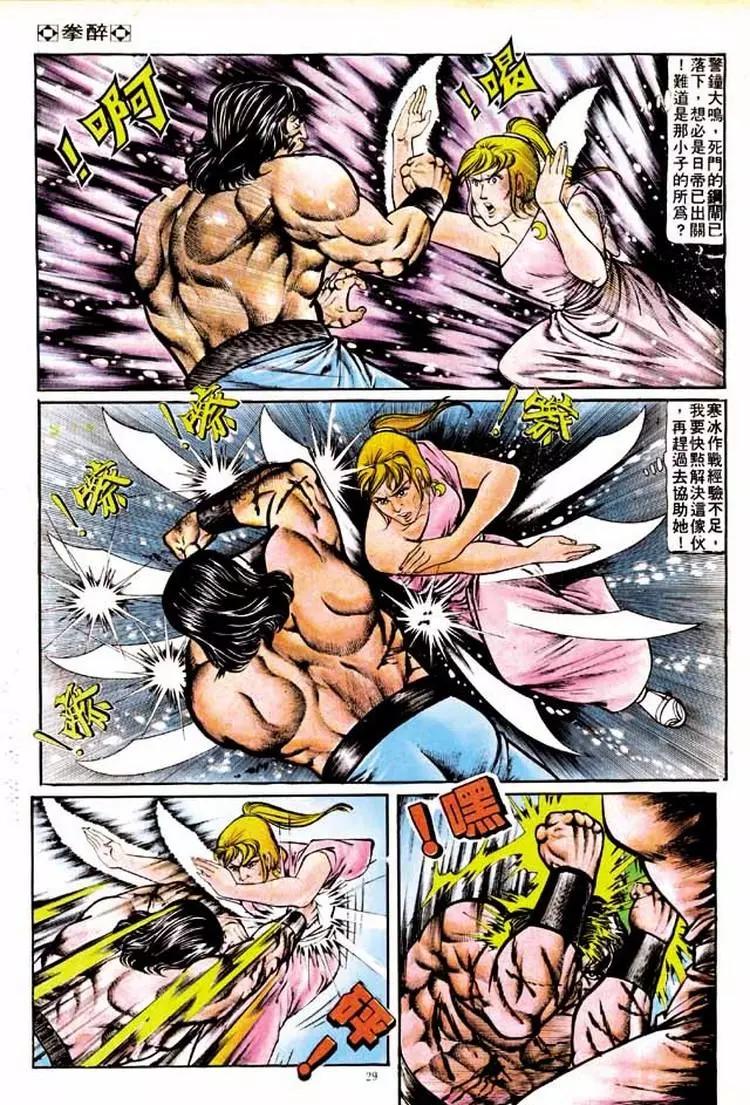 🍴旧著醉拳 第131卷 第26页