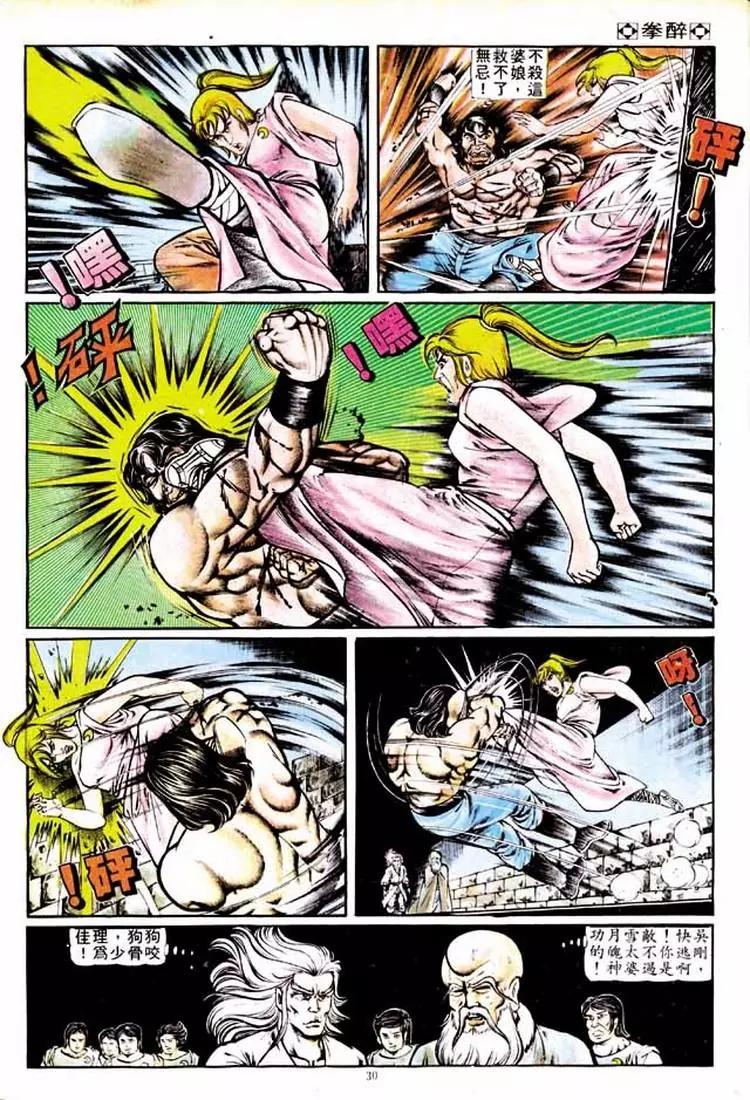 🍴旧著醉拳 第131卷 第27页
