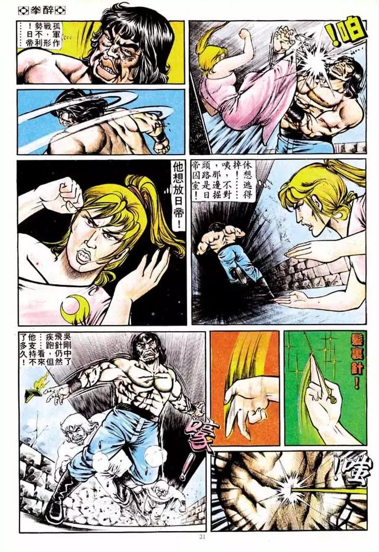 🍴旧著醉拳 第131卷 第28页