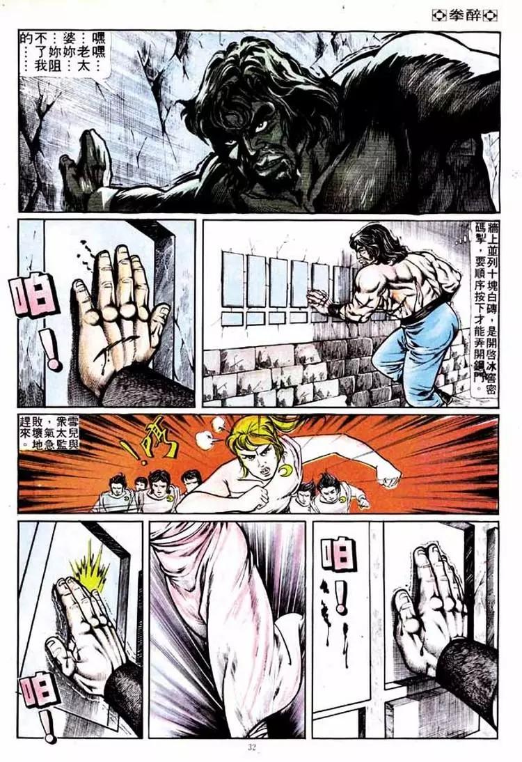 🍴旧著醉拳 第131卷 第29页