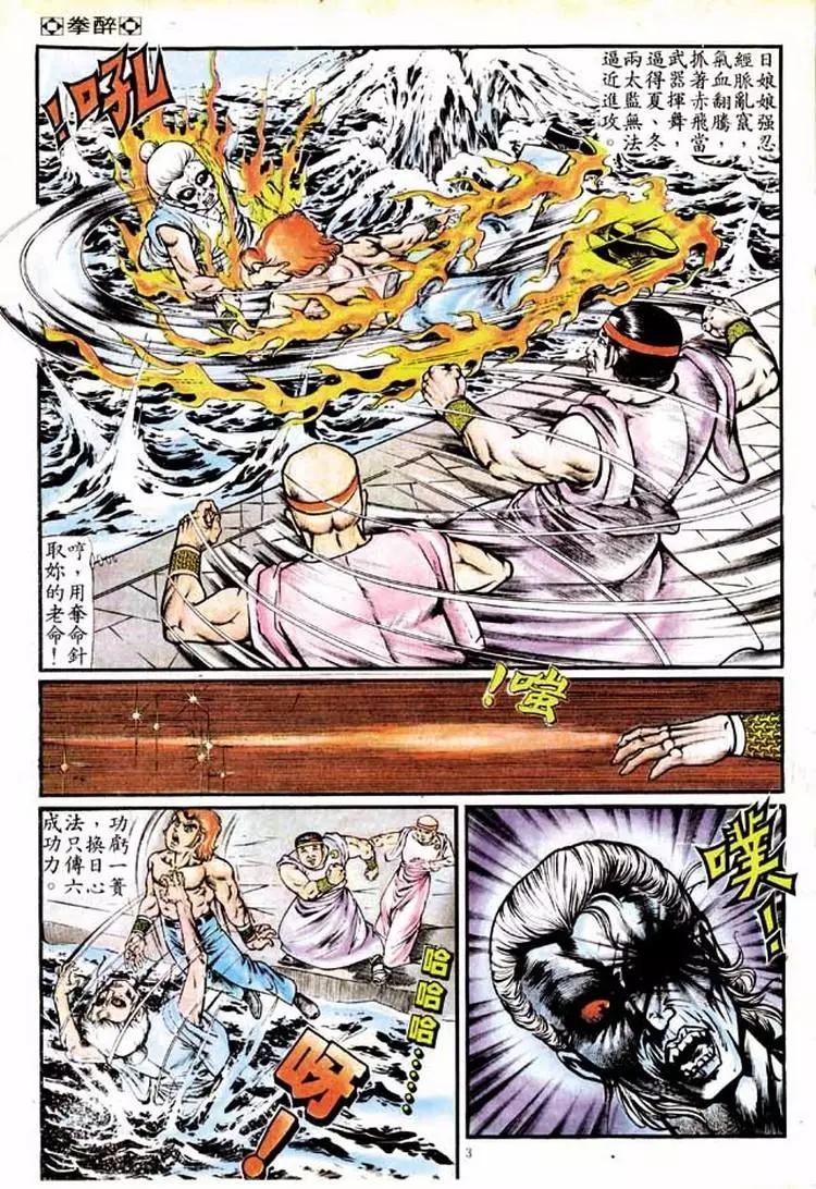 🍴旧著醉拳 第131卷 第3页